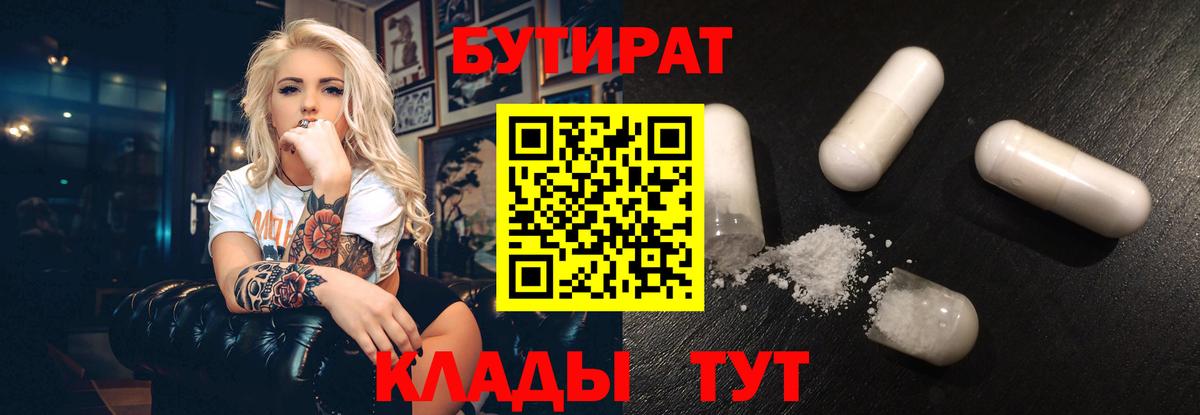 Казань  Бутират  Вход с VPN  БУТИРАТ оксана 