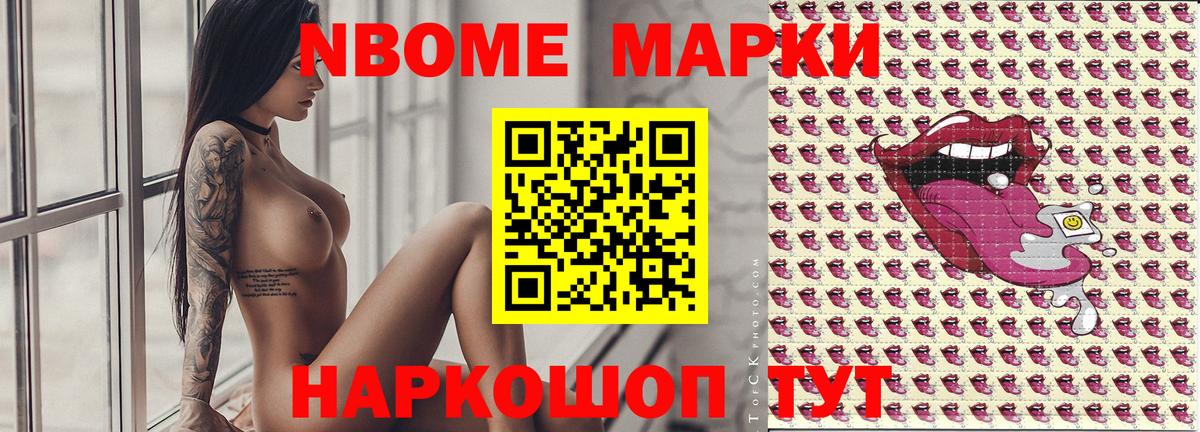 Марки N-bome 1,8мг Казань