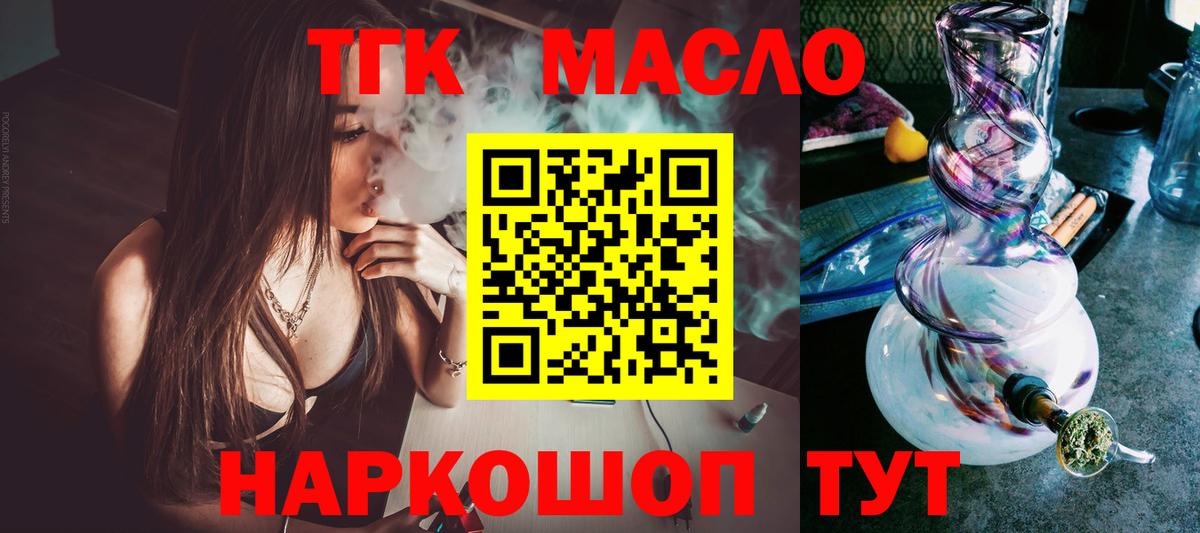 ТГК гашишное масло  Вход с VPN  Дистиллят ТГК вейп с тгк  закладка  Казань 